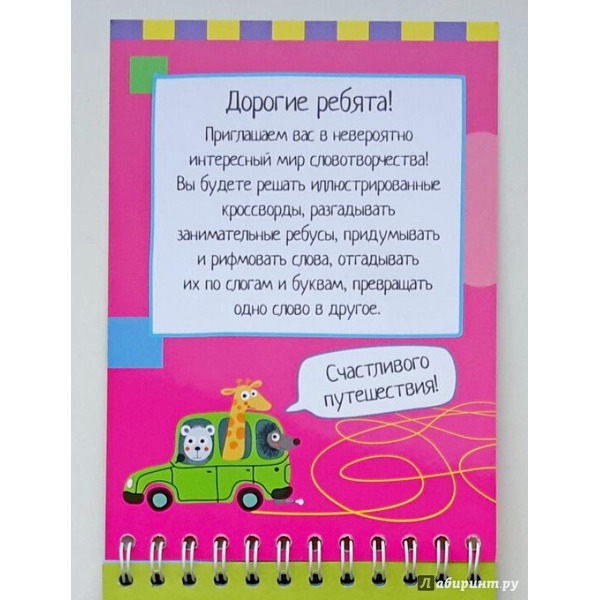 Книга "Умный блокнот. 75 игр со словами", (Айрис-пресс) арт. 978-5-8112-6486-5