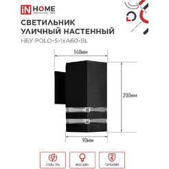 Светильник уличный настенный односторонний IN HOME НБУ POLO-S-1xA60-BL (4690612045078)