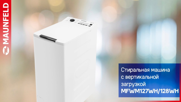 Стиральная машина MAUNFELD MFWM128WH