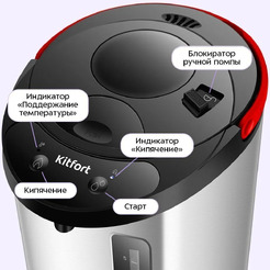 Термопот Kitfort КТ-2539