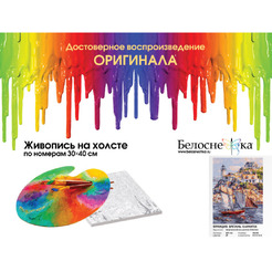 Картина по номерам Белоснежка Франция. Бретань. Карантек 351-AS