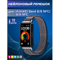 Ремешок Bingo Nylon HUAWEI Band 8/8 NFC/9/9 NFC Темно-синий