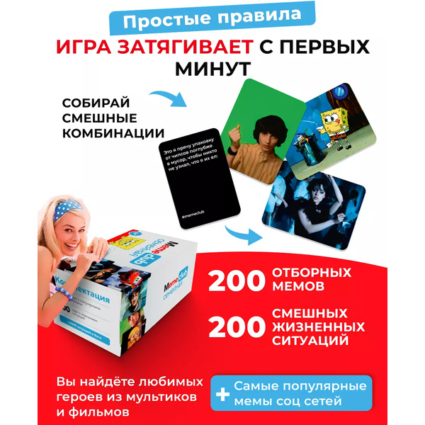 Настольная игра MemeClub Игра в мемы Семейная