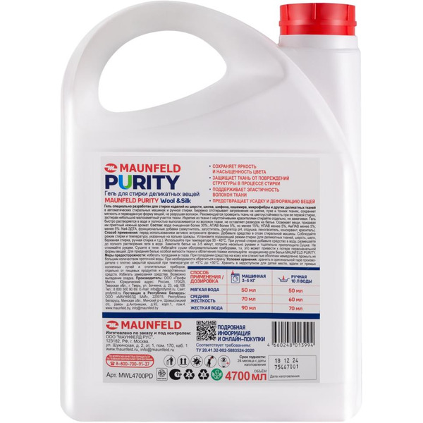 Гель для стирки MAUNFELD Purity Wool&Silk MWL4700PD 4.7 л