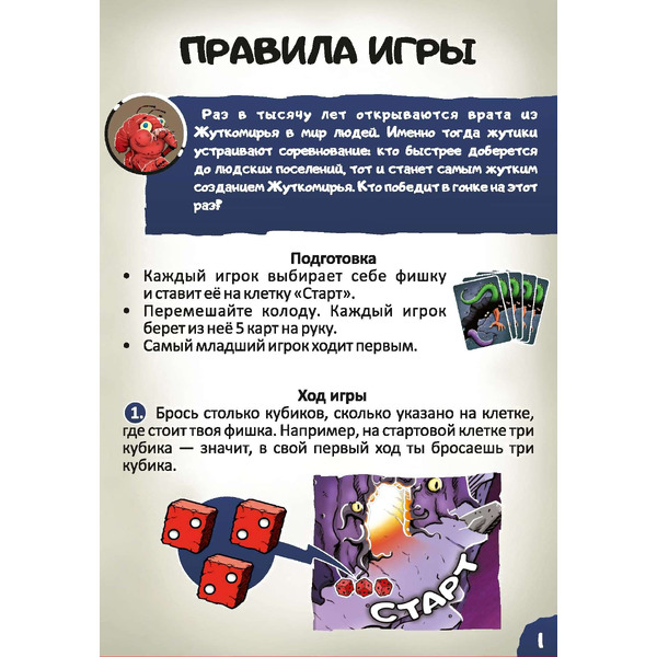 Настольная игра Нескучные игры Жутики 8583