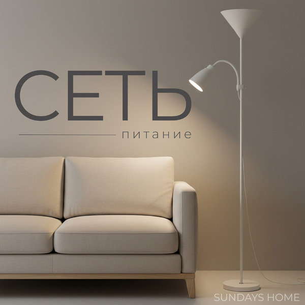 Торшер Sundays Home LS259824