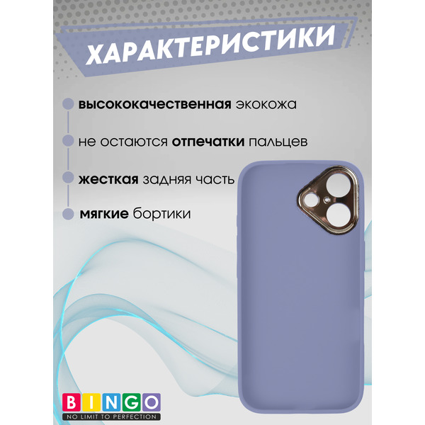Чехол-накладка Bingo Gold Line для Apple iPhone 16 (лавандовый)