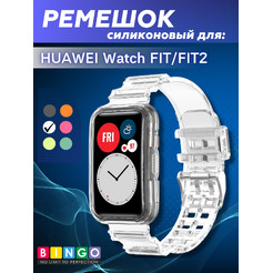 Ремешок BINGO Mono Transparent для HUAWEI Watch FIT/FIT 2/FIT New (белый)