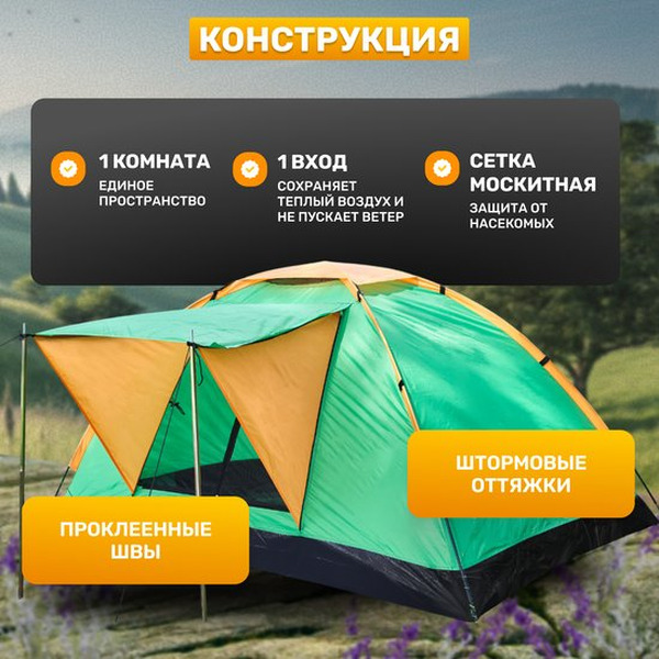 Палатка Sundays ZC-TT002-3 (зеленый/оранжевый)