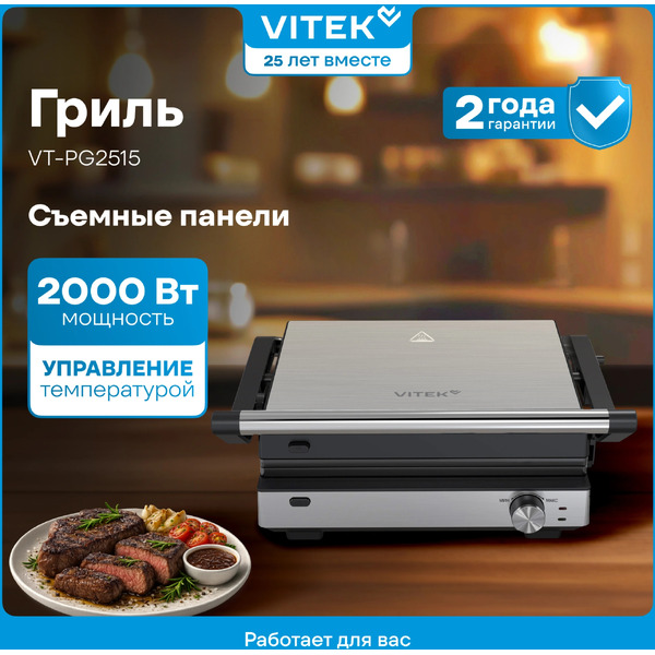 Электрогриль Vitek VT-PG2515