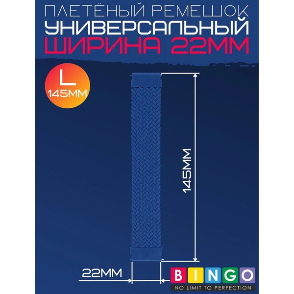 Ремешок Bingo Single Coil для часов 22мм размер L (145мм) Синий
