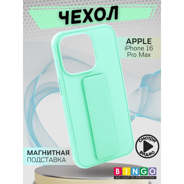 Бампер BINGO Stand для APPLE iPhone 16 Pro Max мята