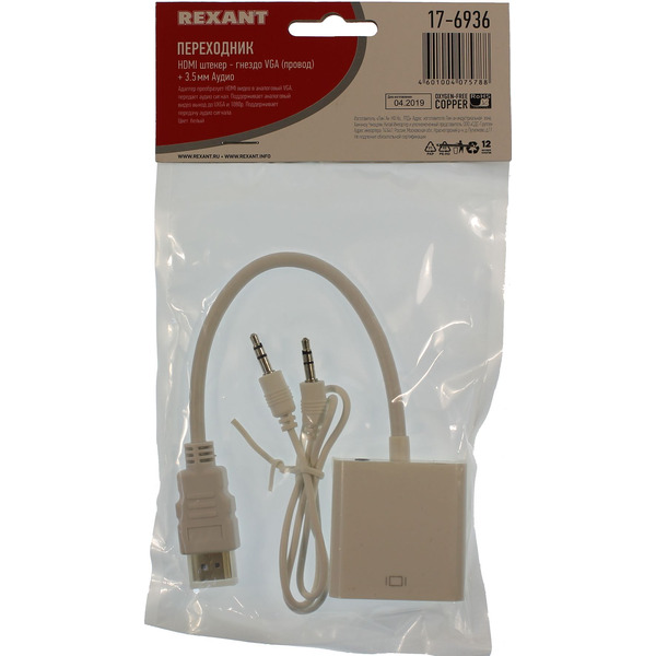 Переходник REXANT HDMI - VGA + стерео 3,5 мм R17-6936