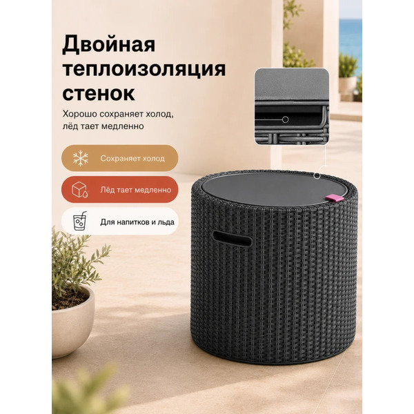 Стол-холодильник Keter Cool Stool 230905