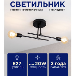 Светильник под лампу TRUENERGY ASTRA 21770