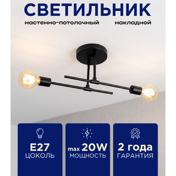 Светильник под лампу TRUENERGY ASTRA 21770