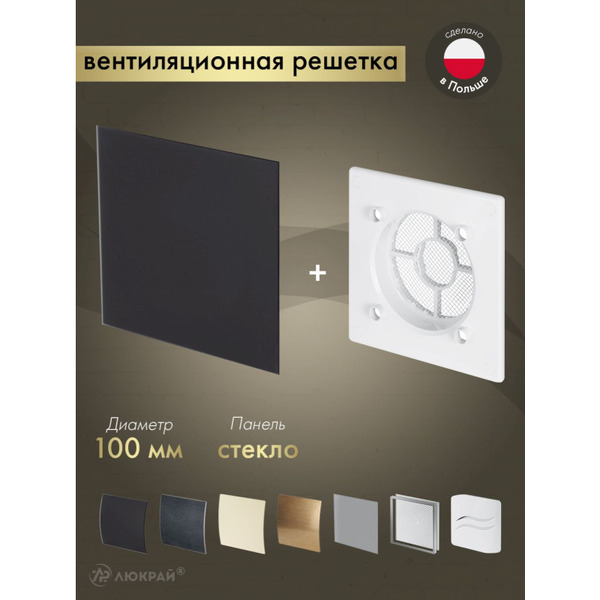 Решетка с панелью Awenta RWO100-PTGB100M