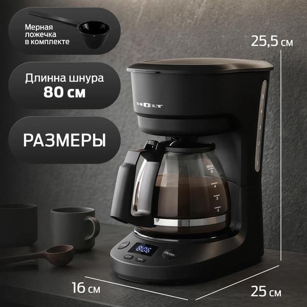 Кофеварка Holt HT-CM-012