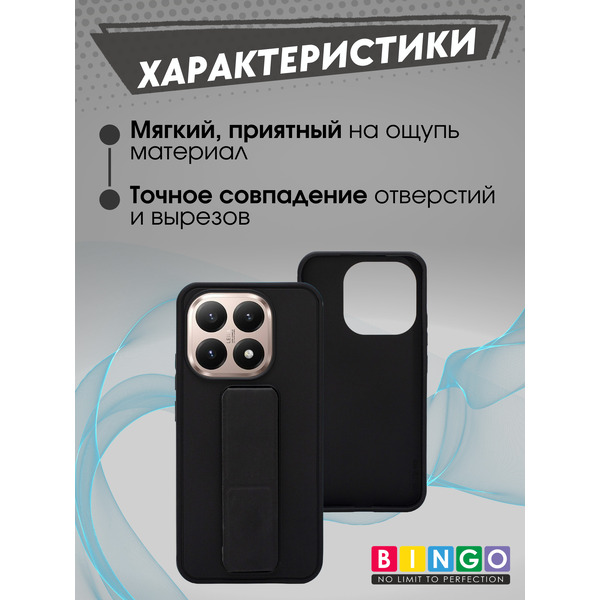Чехол-накладка Bingo Stand для XIAOMI 15T (черный)