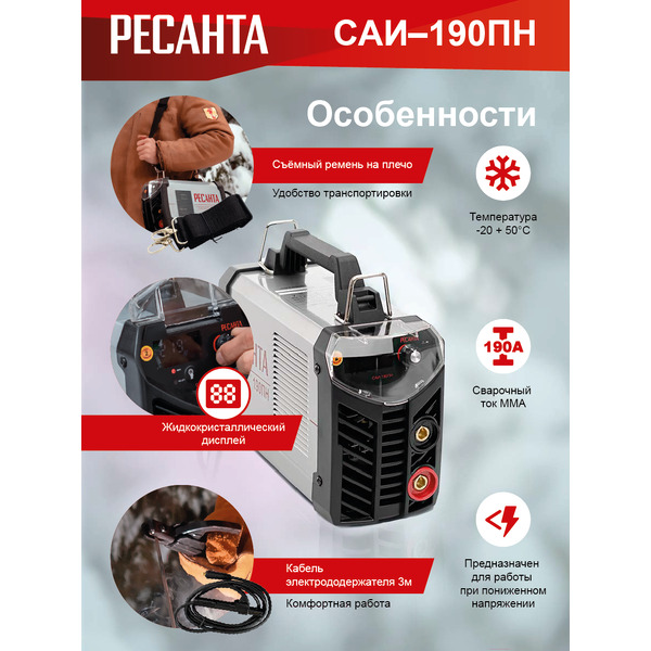 Сварочный инвертор Ресанта САИ-190ПН (65/19)
