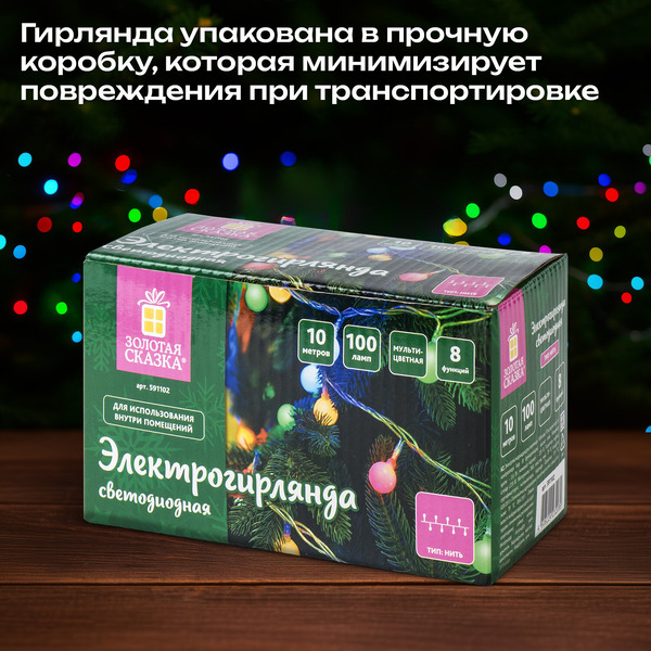 Светодиодная гирлянда Золотая сказка 591102
