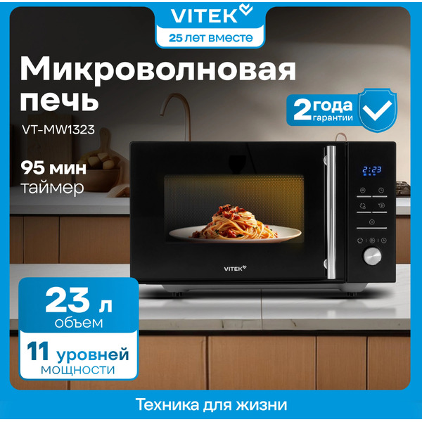 Микроволновая печь Vitek VT-MW1323