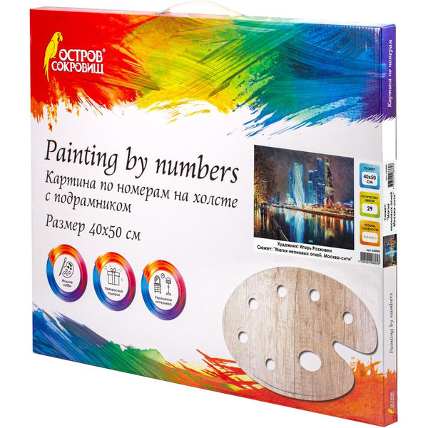 Картина по номерам ОСТРОВ СОКРОВИЩ «Магия неоновых огней. Москва-сити» 662890