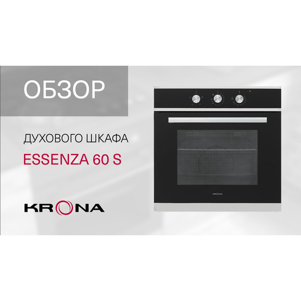 Духовой шкаф KRONA ESSENZA 60 S G2