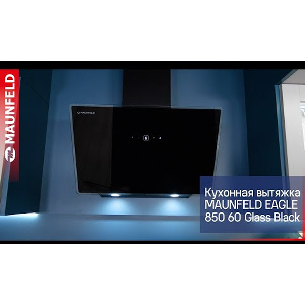 Кухонная вытяжка MAUNFELD Eagle 850 90 (черное стекло)