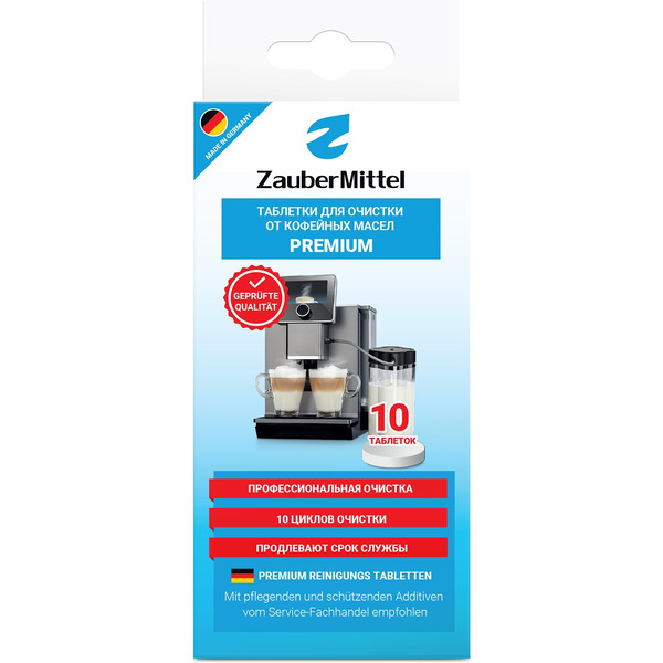 Таблетки для удаления кофейных масел ZauberMittel ZMP CT10