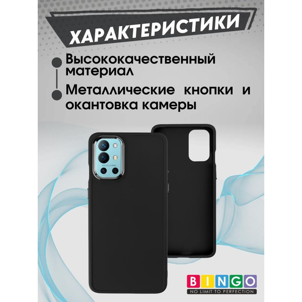 Бампер BINGO Metal для ONEPLUS 9R/8T черный