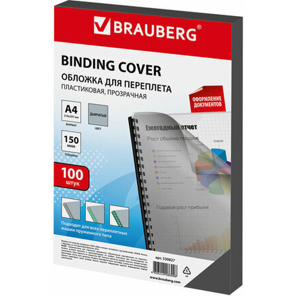 Пластиковая обложка для переплета BRAUBERG A4 150 мкм 100 шт 530827 (прозрачный/дымчатый)