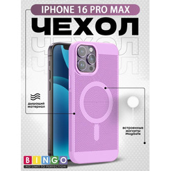 Бампер Bingo Breathable Magnetic для APPLE iPhone 16 Pro Max Лавандовый