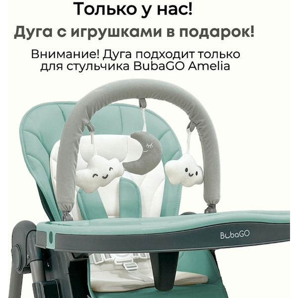 Стульчик для кормления BubaGo Amelia BG 103-3 (зеленый)