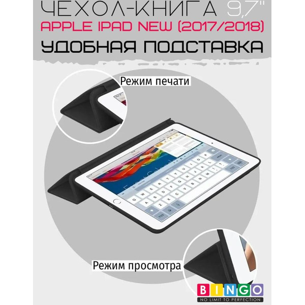Чехол-книга Bingo Tablet для Apple iPad 9.7 (2017/2018) Черный