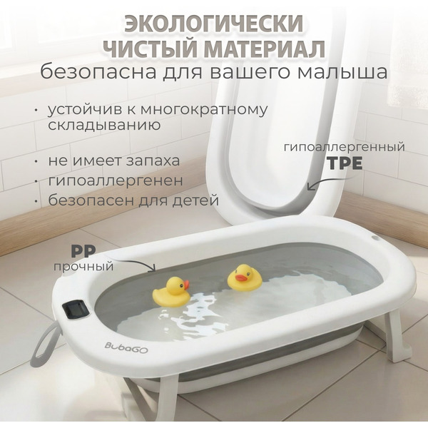 Ванночка для купания Bubago Amaro BG201-2 (серый)