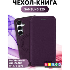 Чехол-книга BINGO Flip Style для SAMSUNG S25 Фиолетовый