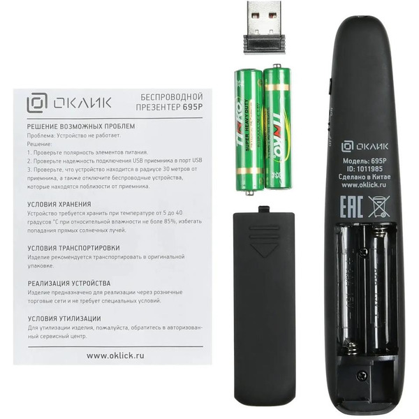 Презентер Oklick 695P