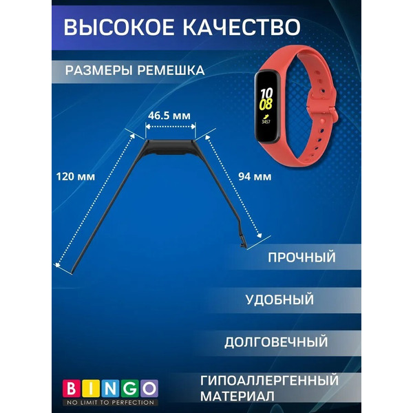 Ремешок Bingo Silicone для SAMSUNG Galaxy Fit2 (красный)