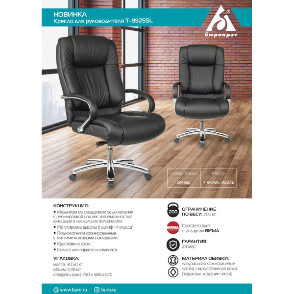 Кресло Бюрократ T-9925SL (черный)
