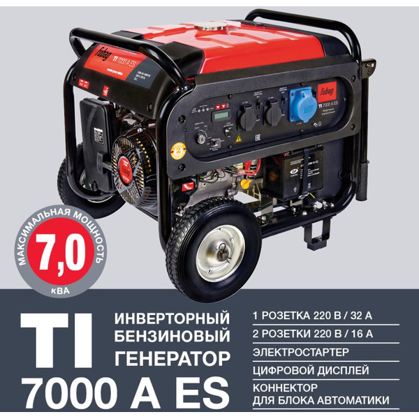 Бензогенератор FUBAG TI 7000 A ES (838235)