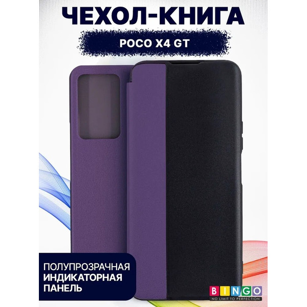 Чехол-книга Bingo Smart для POCO X4 GT Фиолетовый