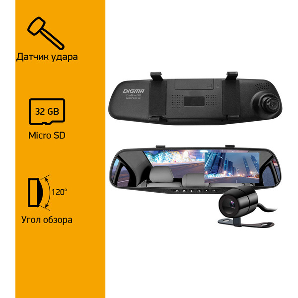 Видеорегистратор Digma FreeDrive 303 MIRROR DUAL