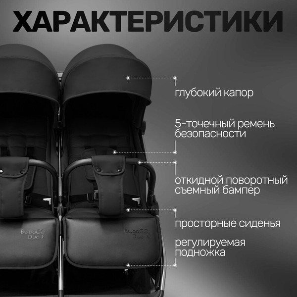 Прогулочная коляска Bubago Duo X Black BG 194-1