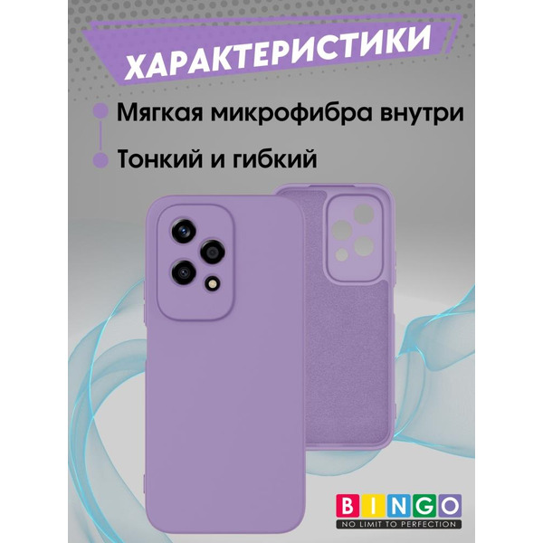 Бампер Bingo Liquid TPU для HONOR 200 Lite Фиолетовый