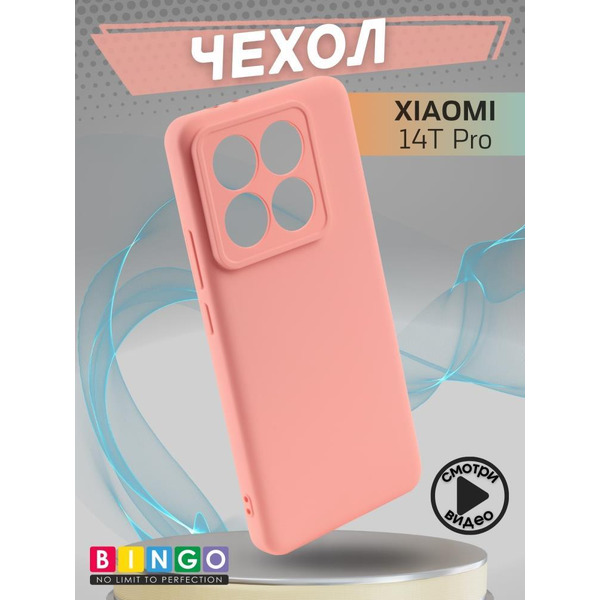 Бампер Bingo Liquid TPU для XIAOMI 14T Pro Розовый