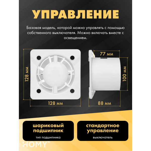 Вентиляционная решетка с вентилятором HOMY AIR PRO APS100BS 20x20 (без маяка)