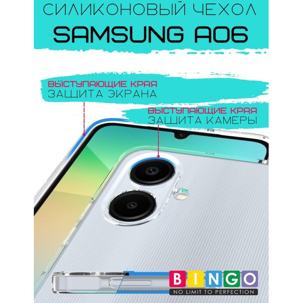 Бампер Bingo TPU 2.0mm для SAMSUNG A06 Белый