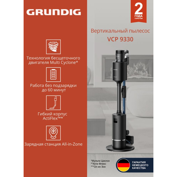 Вертиальный пылесос GRUNDIG VCP 9330