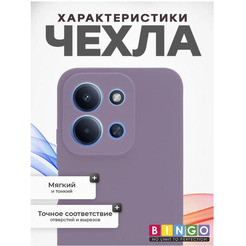 Бампер Bingo Silicone Case для Xiaomi Redmi 15C 4G/Poco C85 4G (фиолетовый)